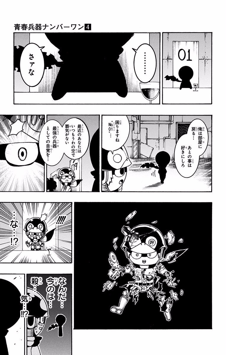 Seishun Heiki Number 1 Chapter 34 19ページ