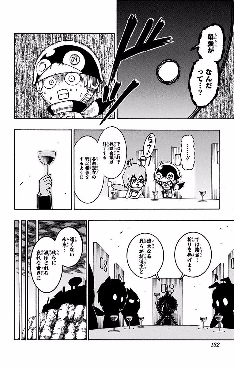Seishun Heiki Number 1 Chapter 34 20ページ