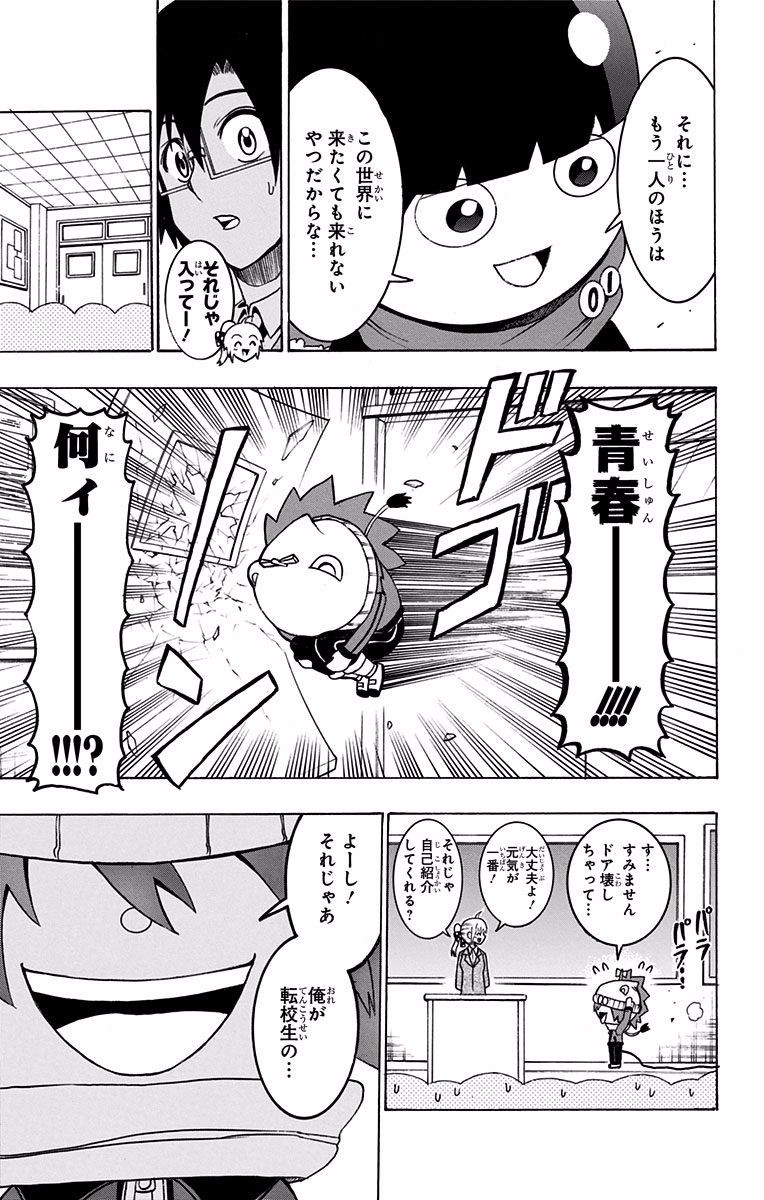 Seishun Heiki Number 1 Chapter 34 3ページ