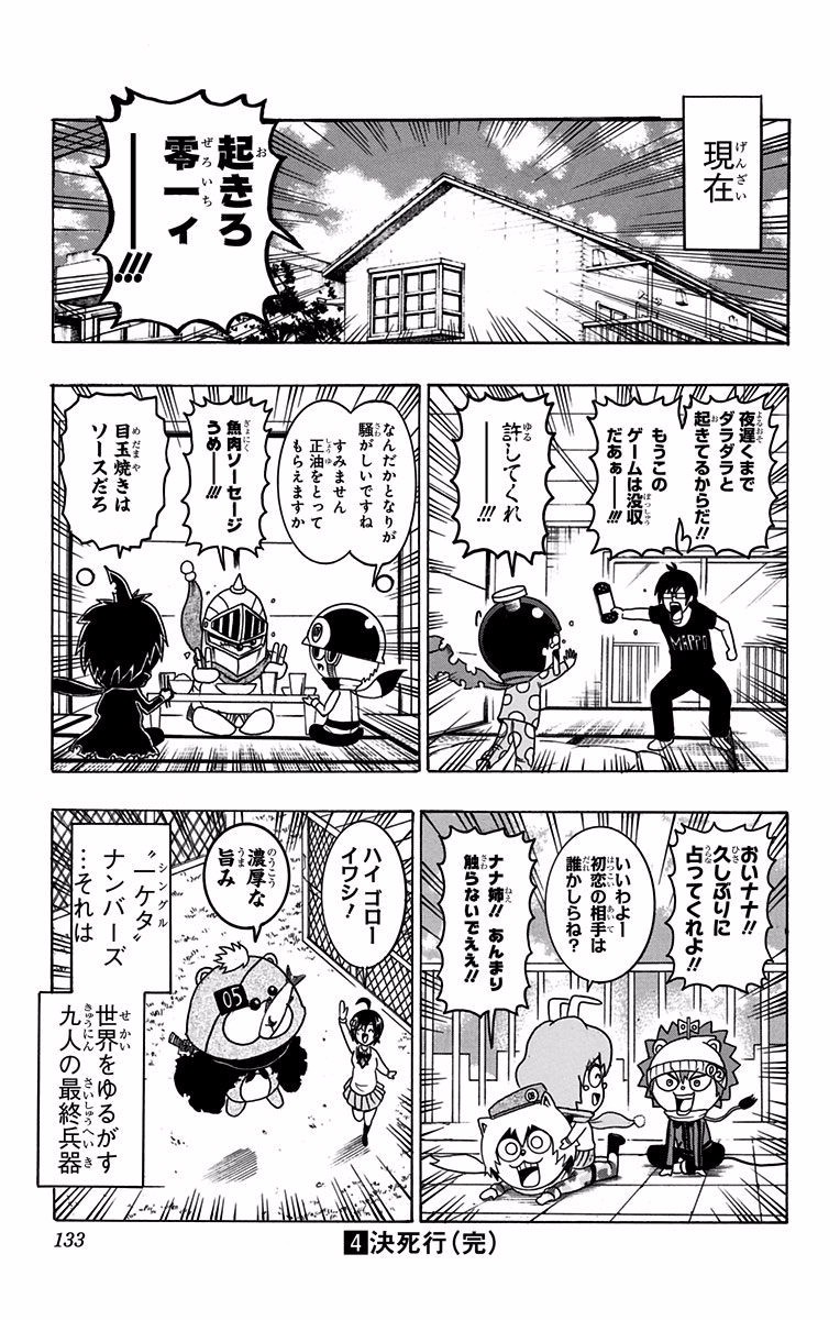 Seishun Heiki Number 1 Chapter 34 21ページ
