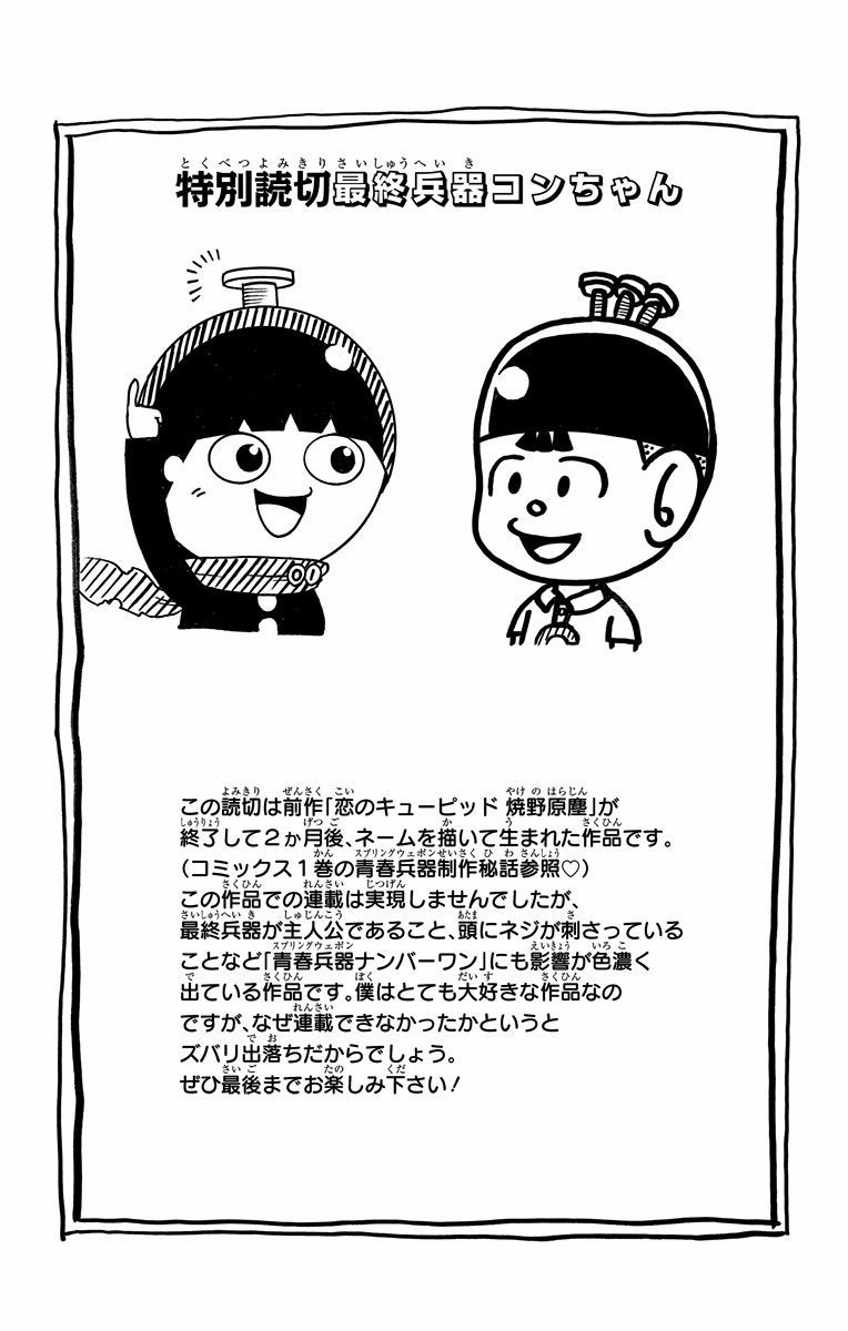 Seishun Heiki Number 1 Chapter 34 22ページ