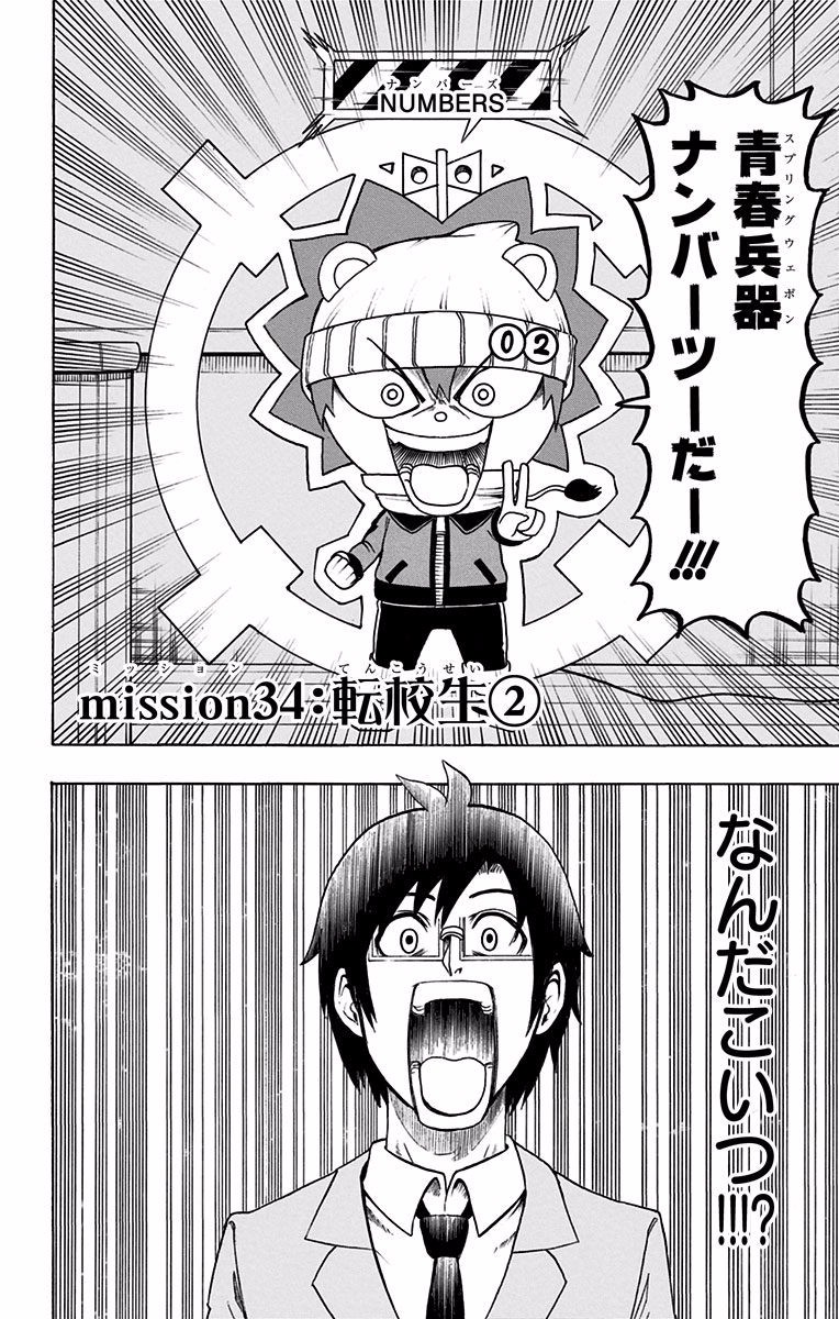 Seishun Heiki Number 1 Chapter 34 4ページ