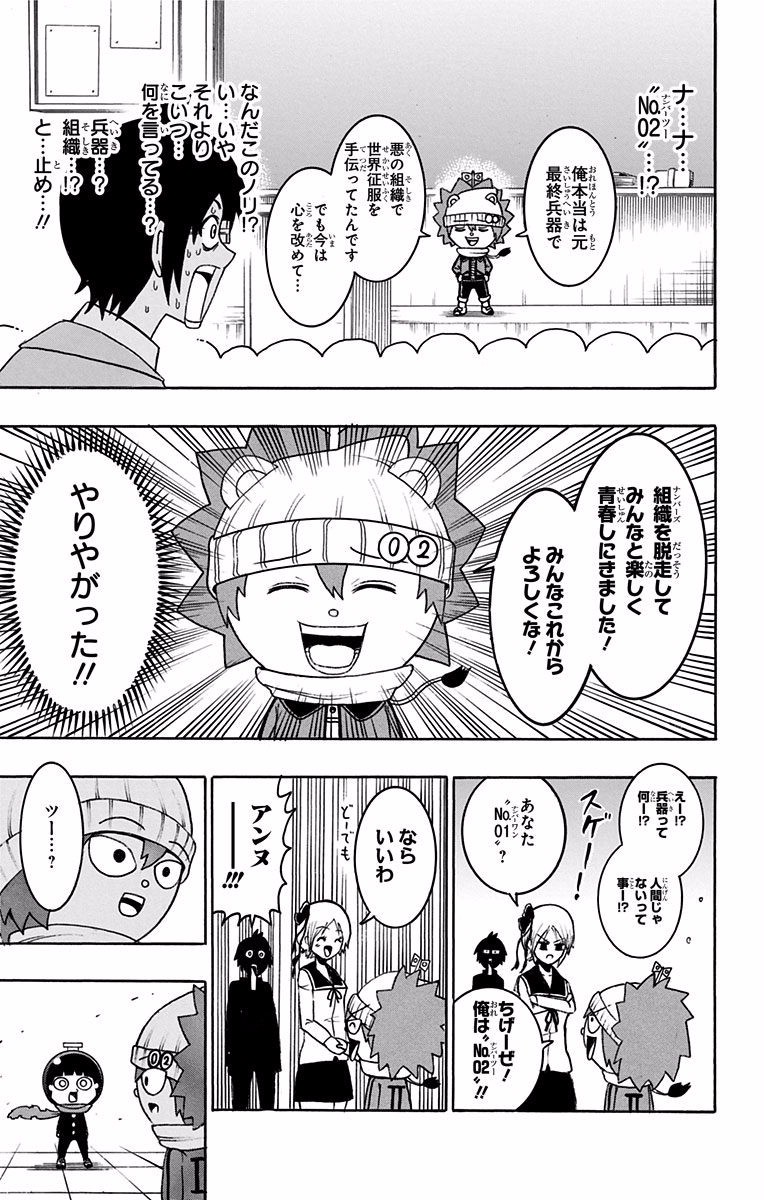 Seishun Heiki Number 1 Chapter 34 5ページ