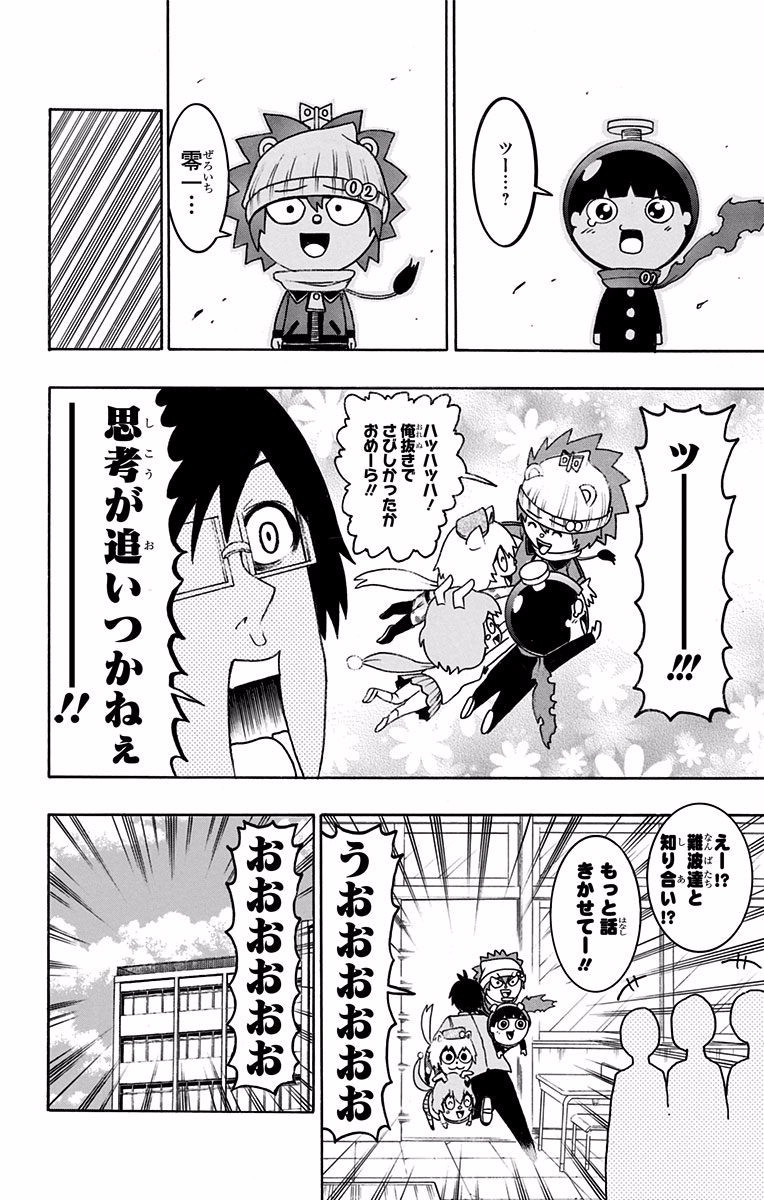 Seishun Heiki Number 1 Chapter 34 6ページ