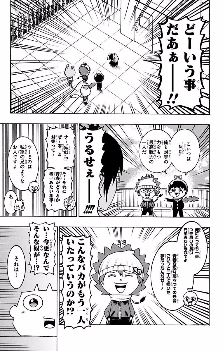 Seishun Heiki Number 1 Chapter 34 7ページ