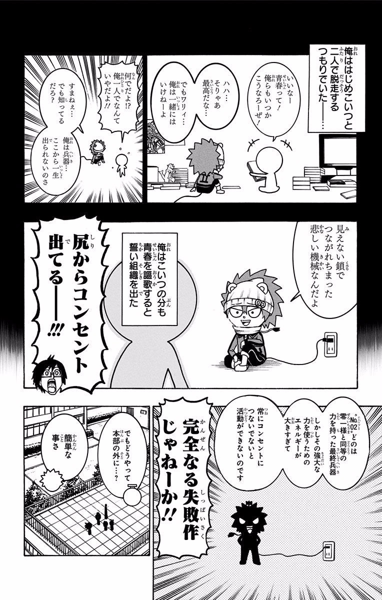 Seishun Heiki Number 1 Chapter 34 8ページ
