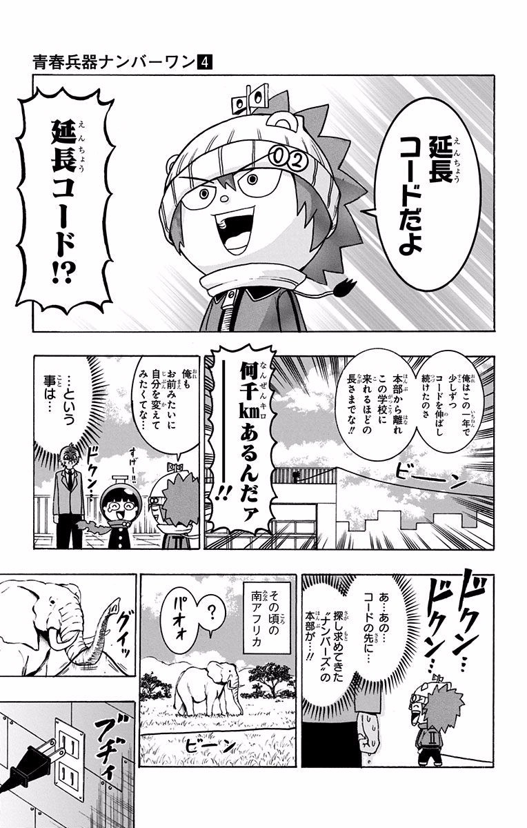 Seishun Heiki Number 1 Chapter 34 9ページ