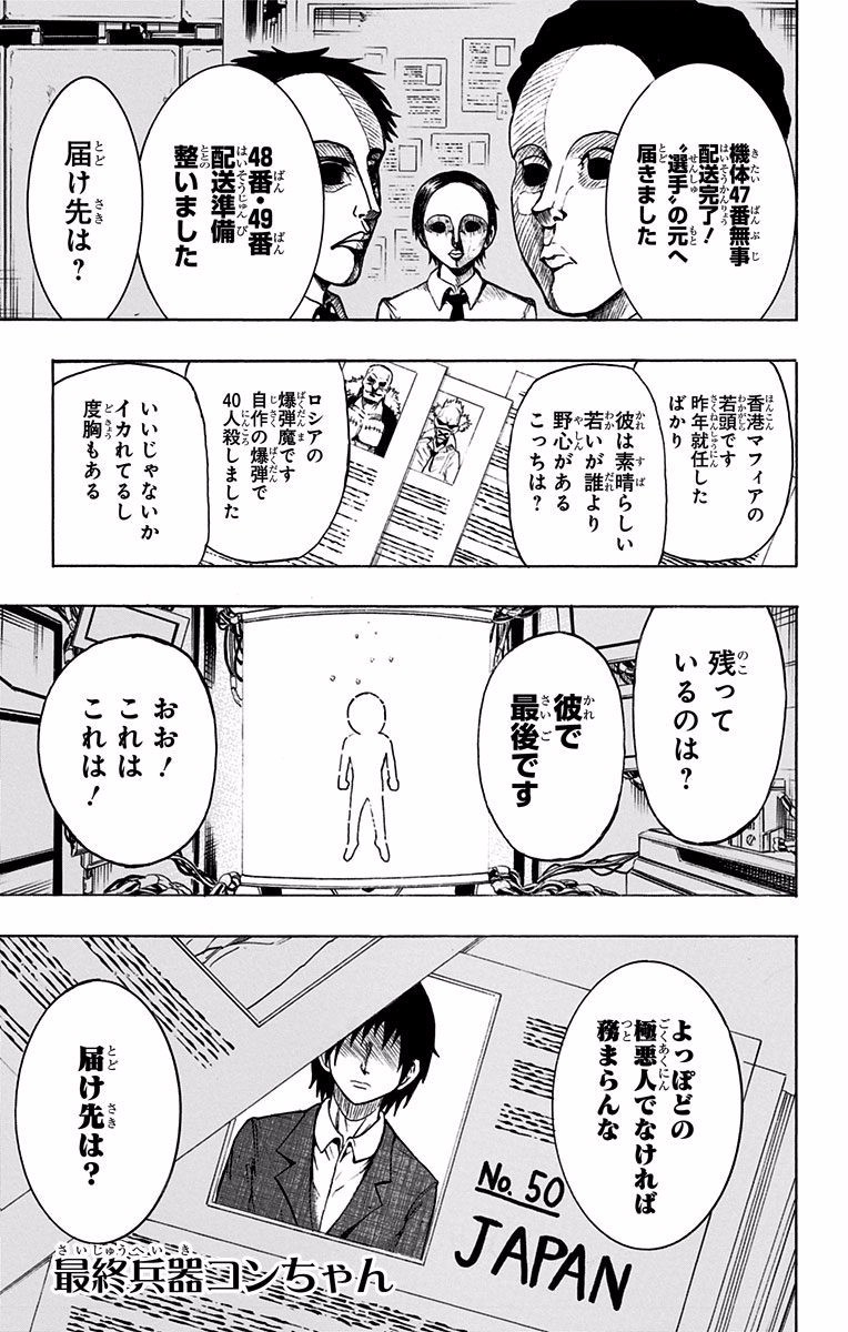 Seishun Heiki Number 1 Chapter 34.5 1ページ
