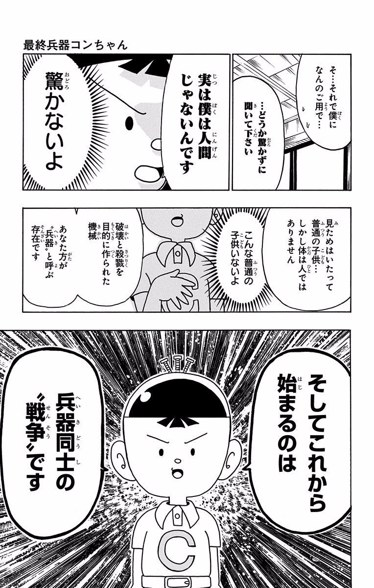 Seishun Heiki Number 1 Chapter 34.5 11ページ