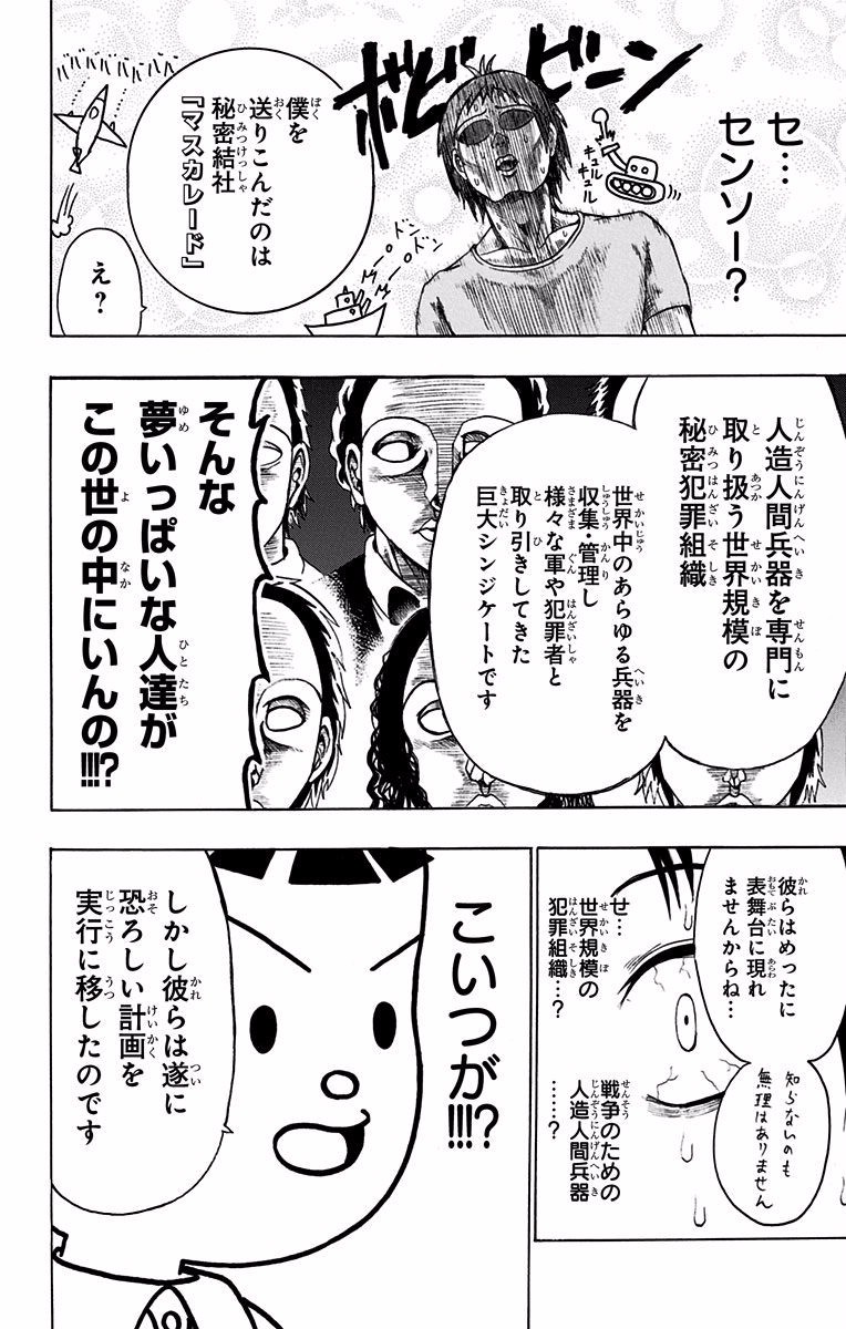 Seishun Heiki Number 1 Chapter 34.5 12ページ