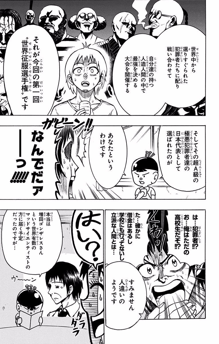 Seishun Heiki Number 1 Chapter 34.5 13ページ