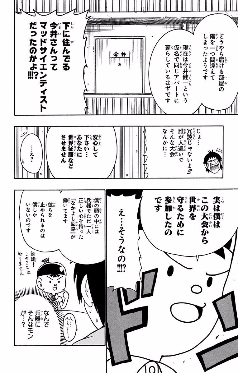 Seishun Heiki Number 1 Chapter 34.5 14ページ
