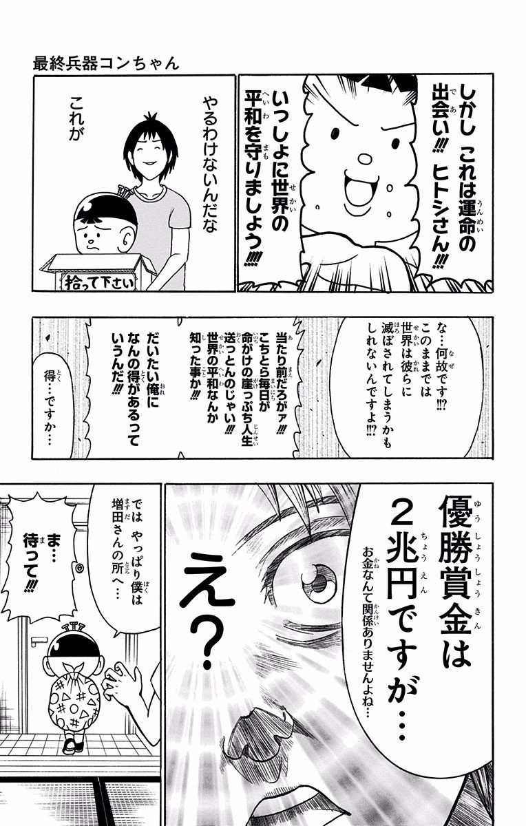 Seishun Heiki Number 1 Chapter 34.5 15ページ