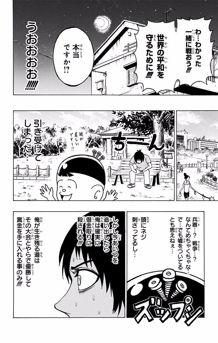 Seishun Heiki Number 1 Chapter 34.5 16ページ