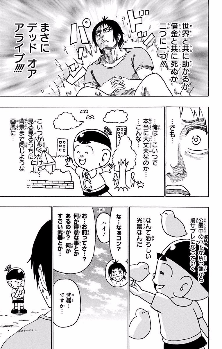 Seishun Heiki Number 1 Chapter 34.5 17ページ