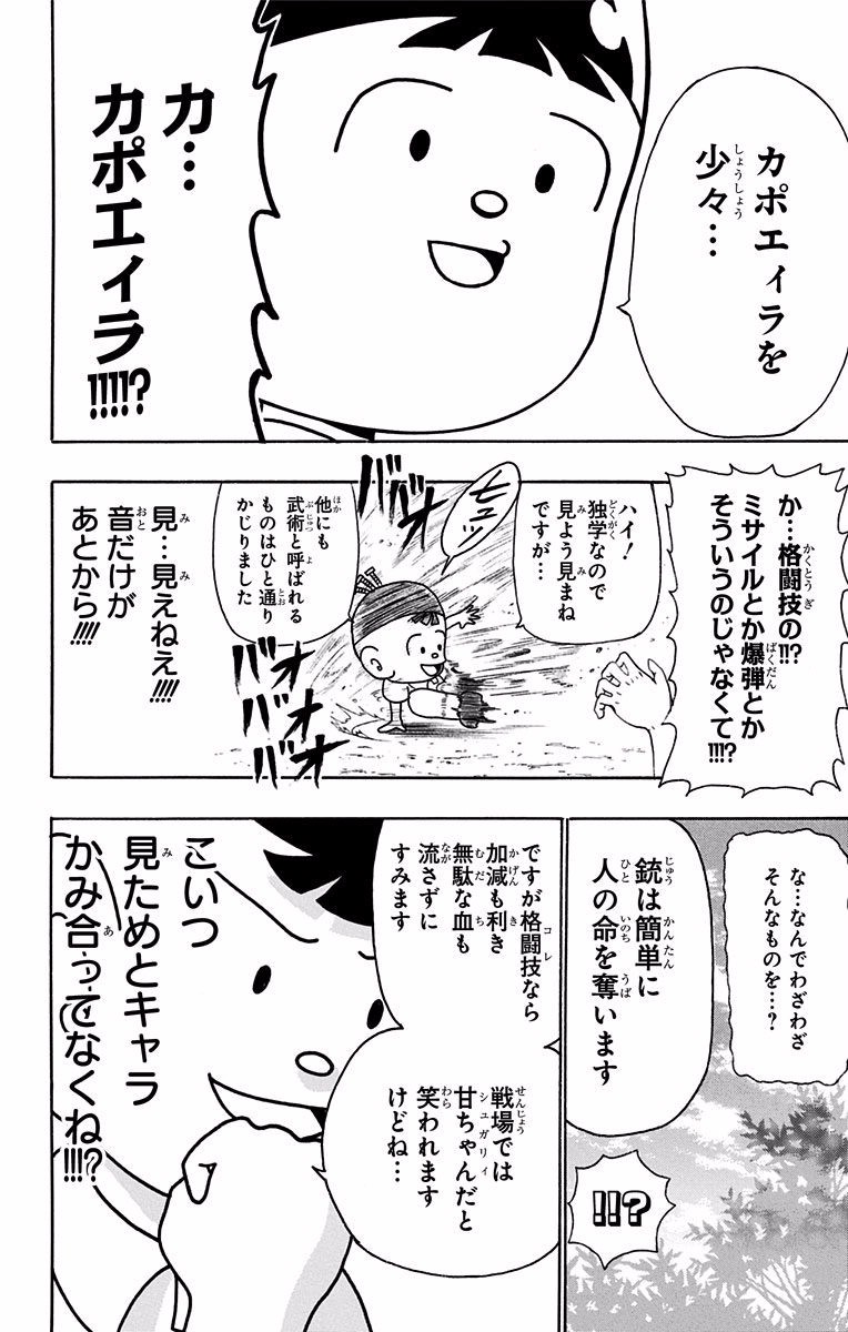 Seishun Heiki Number 1 Chapter 34.5 18ページ