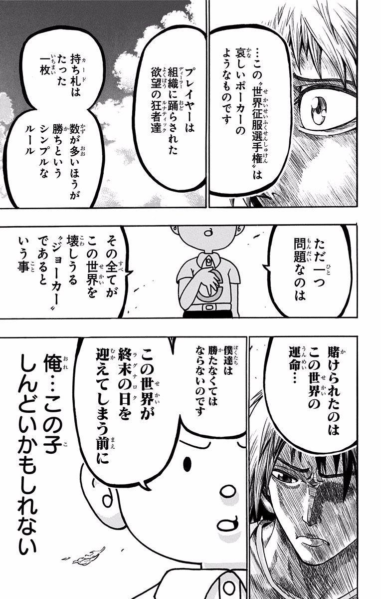 Seishun Heiki Number 1 Chapter 34.5 19ページ
