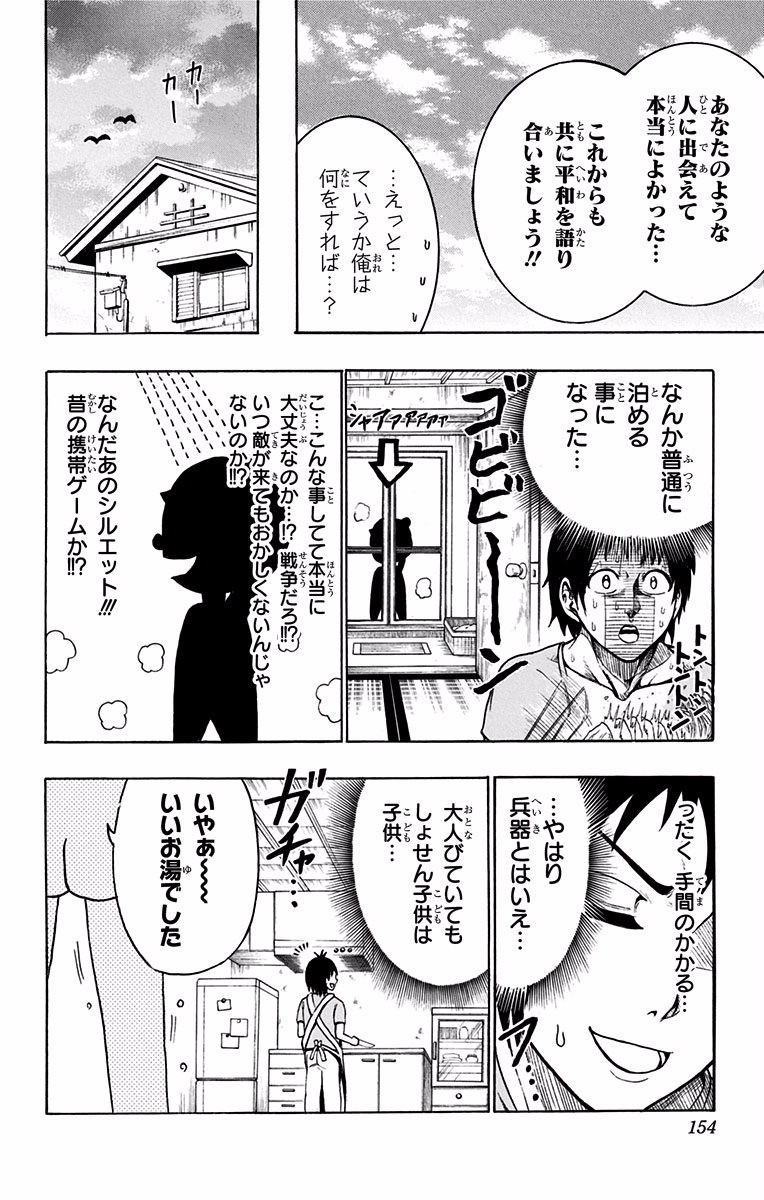 Seishun Heiki Number 1 Chapter 34.5 20ページ