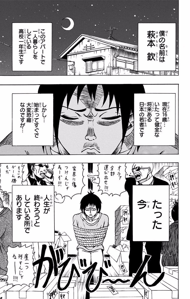 Seishun Heiki Number 1 Chapter 34.5 3ページ