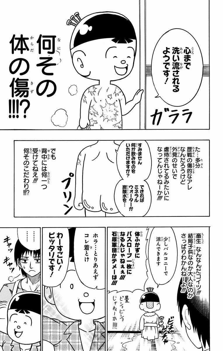 Seishun Heiki Number 1 Chapter 34.5 21ページ