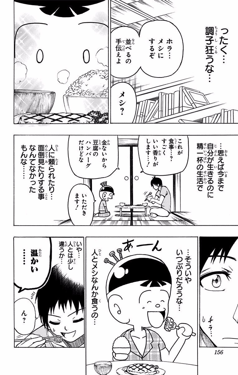 Seishun Heiki Number 1 Chapter 34.5 22ページ