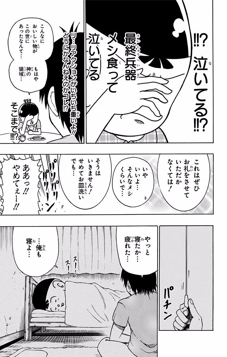 Seishun Heiki Number 1 Chapter 34.5 23ページ