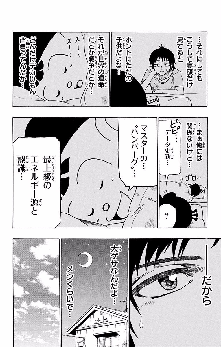 Seishun Heiki Number 1 Chapter 34.5 24ページ