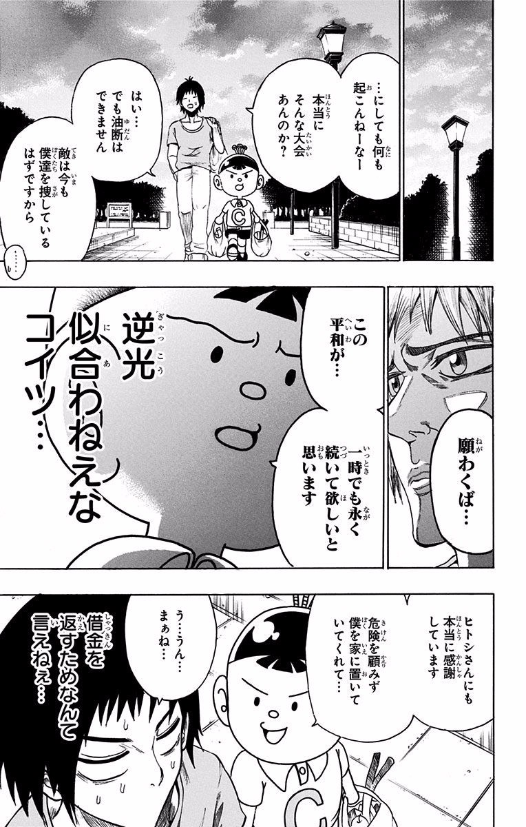Seishun Heiki Number 1 Chapter 34.5 25ページ