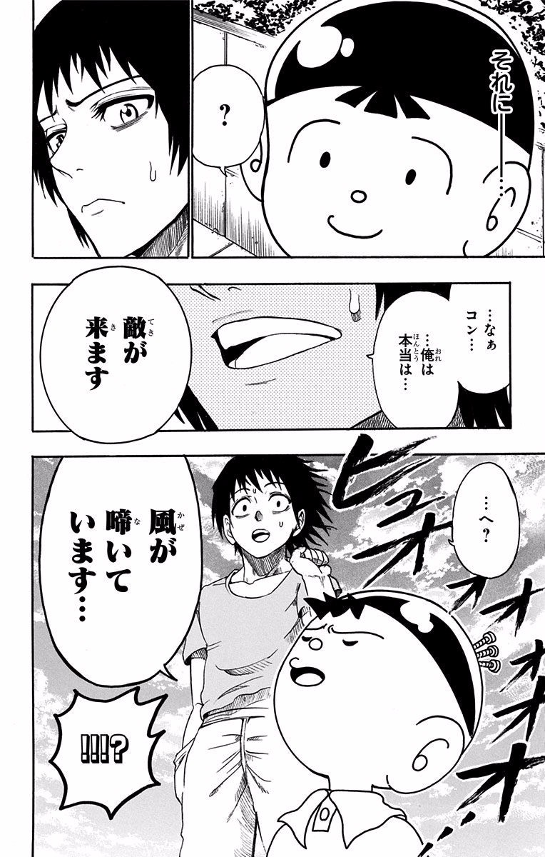 Seishun Heiki Number 1 Chapter 34.5 26ページ
