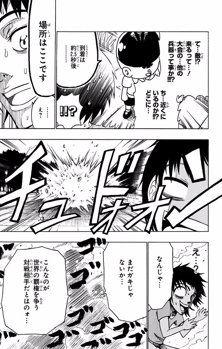 Seishun Heiki Number 1 Chapter 34.5 27ページ