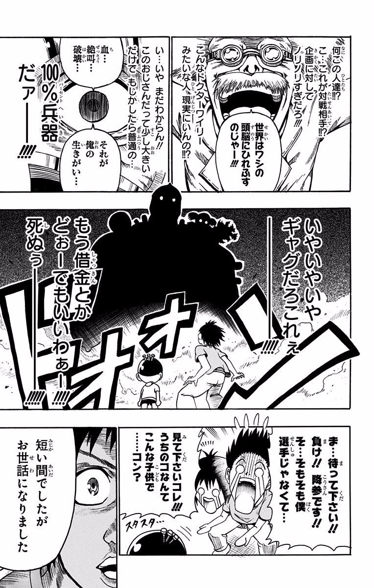 Seishun Heiki Number 1 Chapter 34.5 29ページ