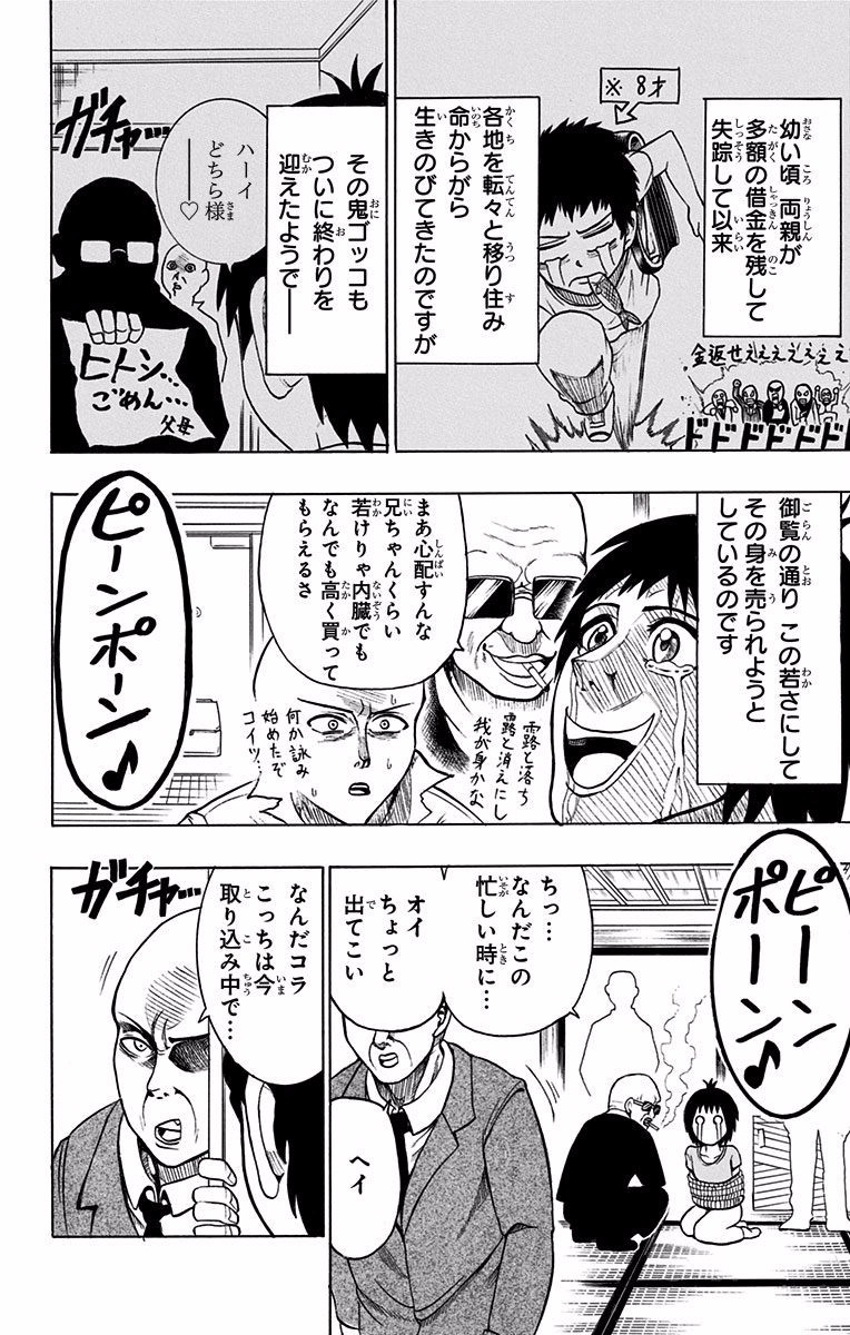 Seishun Heiki Number 1 Chapter 34.5 4ページ