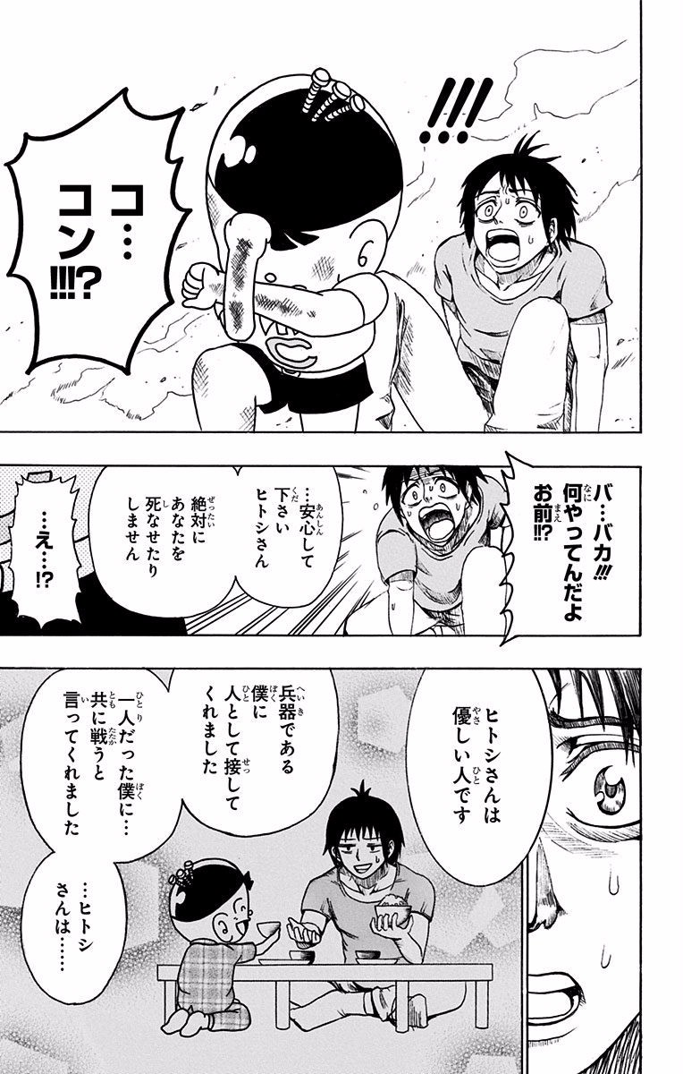 Seishun Heiki Number 1 Chapter 34.5 31ページ