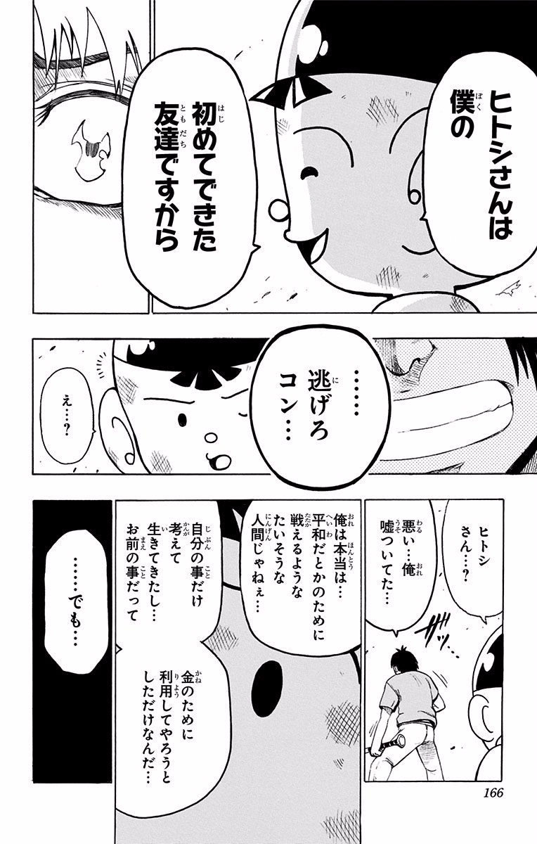 Seishun Heiki Number 1 Chapter 34.5 32ページ