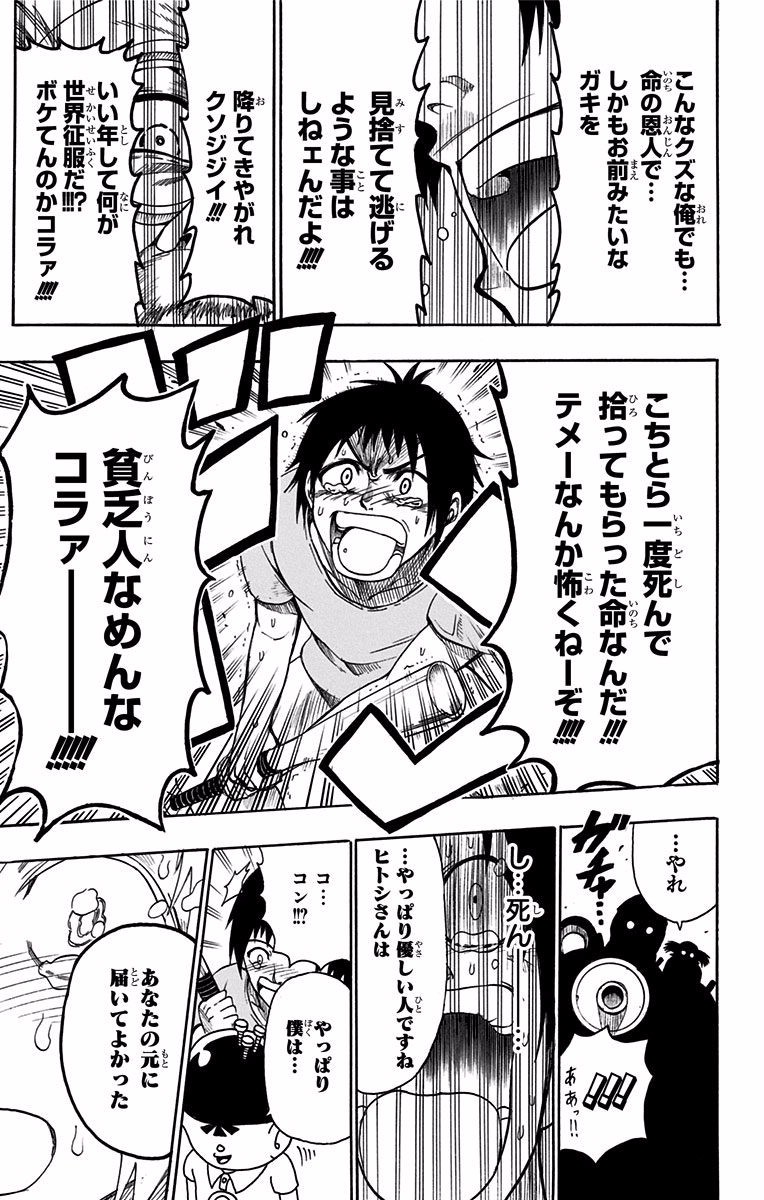 Seishun Heiki Number 1 Chapter 34.5 33ページ