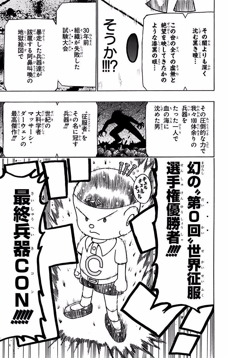 Seishun Heiki Number 1 Chapter 34.5 35ページ