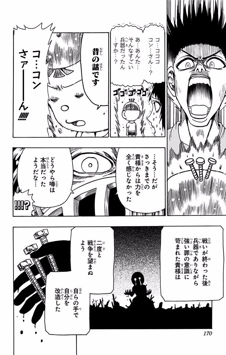 Seishun Heiki Number 1 Chapter 34.5 36ページ