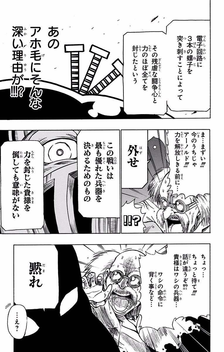 Seishun Heiki Number 1 Chapter 34.5 37ページ