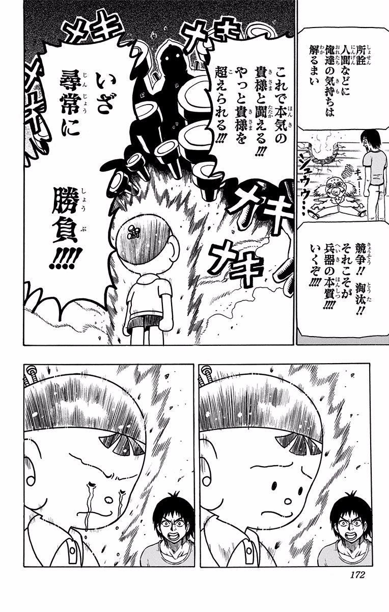 Seishun Heiki Number 1 Chapter 34.5 38ページ