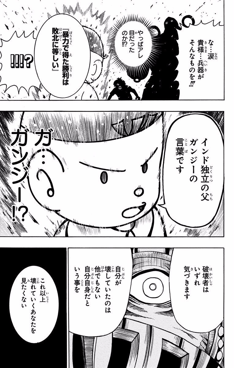 Seishun Heiki Number 1 Chapter 34.5 39ページ