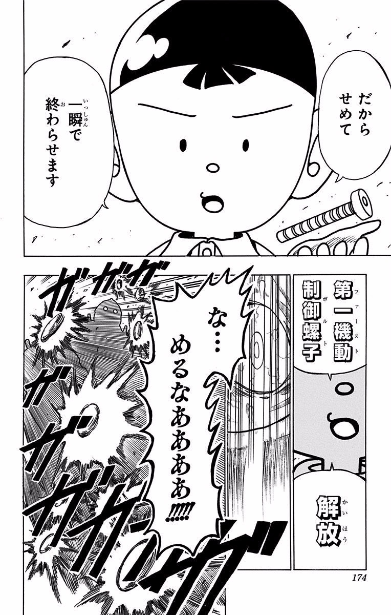 Seishun Heiki Number 1 Chapter 34.5 40ページ