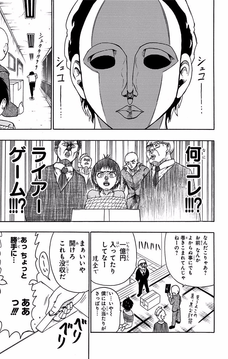 Seishun Heiki Number 1 Chapter 34.5 5ページ