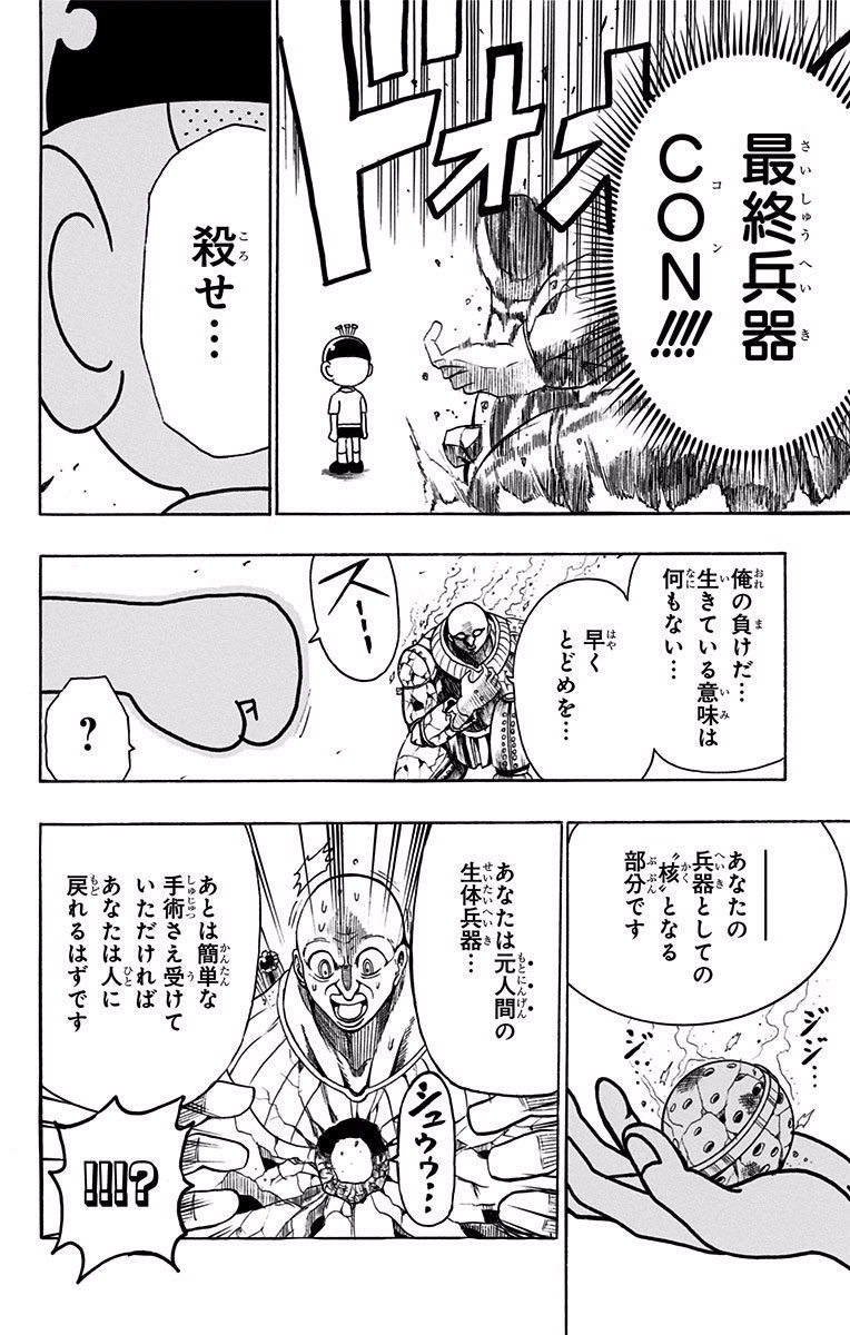 Seishun Heiki Number 1 Chapter 34.5 44ページ