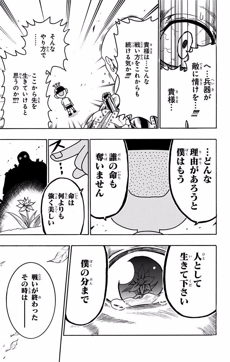 Seishun Heiki Number 1 Chapter 34.5 45ページ
