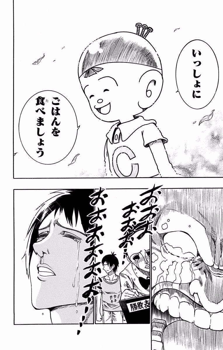 Seishun Heiki Number 1 Chapter 34.5 46ページ
