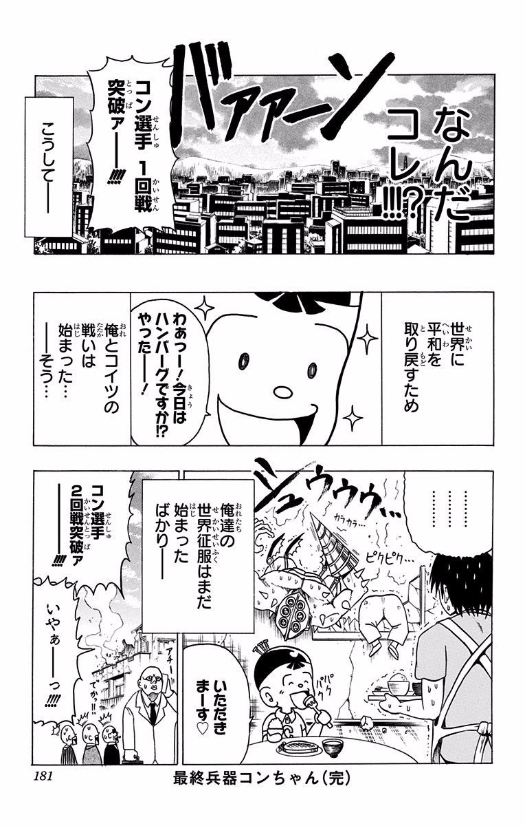 Seishun Heiki Number 1 Chapter 34.5 47ページ