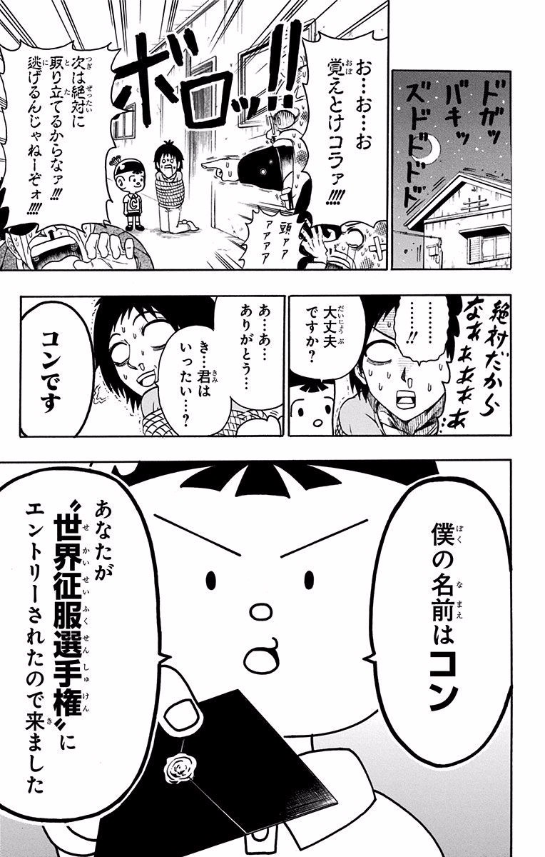 Seishun Heiki Number 1 Chapter 34.5 9ページ