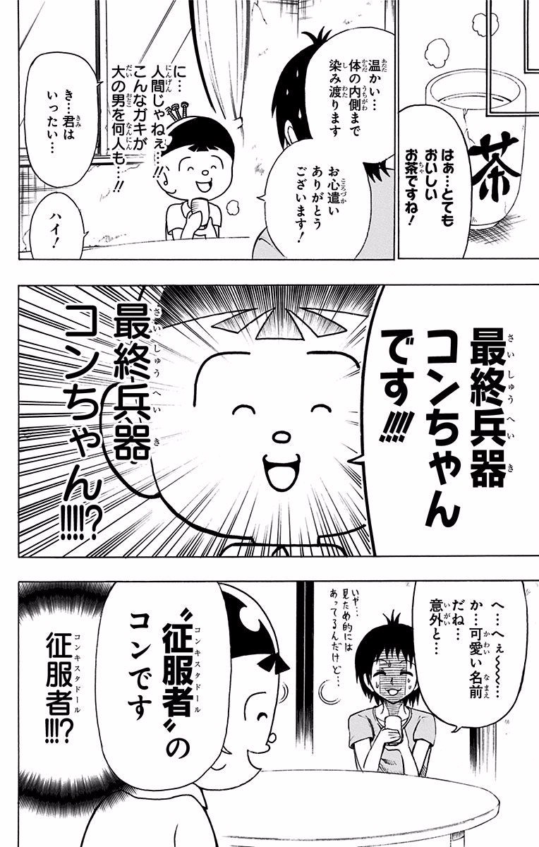 Seishun Heiki Number 1 Chapter 34.5 10ページ