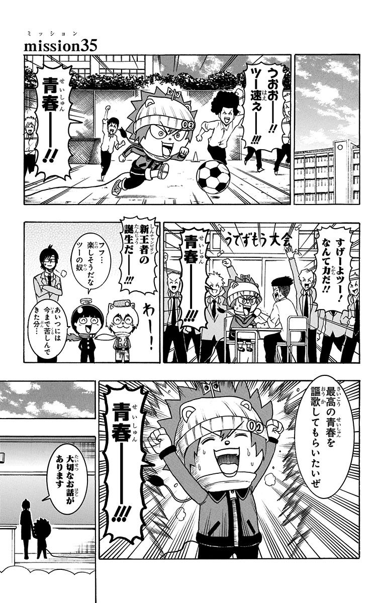 Seishun Heiki Number 1 Chapter 35 1ページ