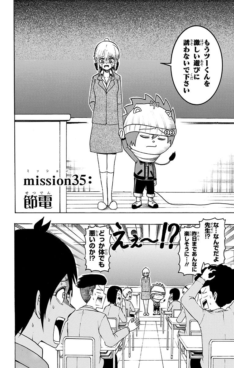 Seishun Heiki Number 1 Chapter 35 2ページ